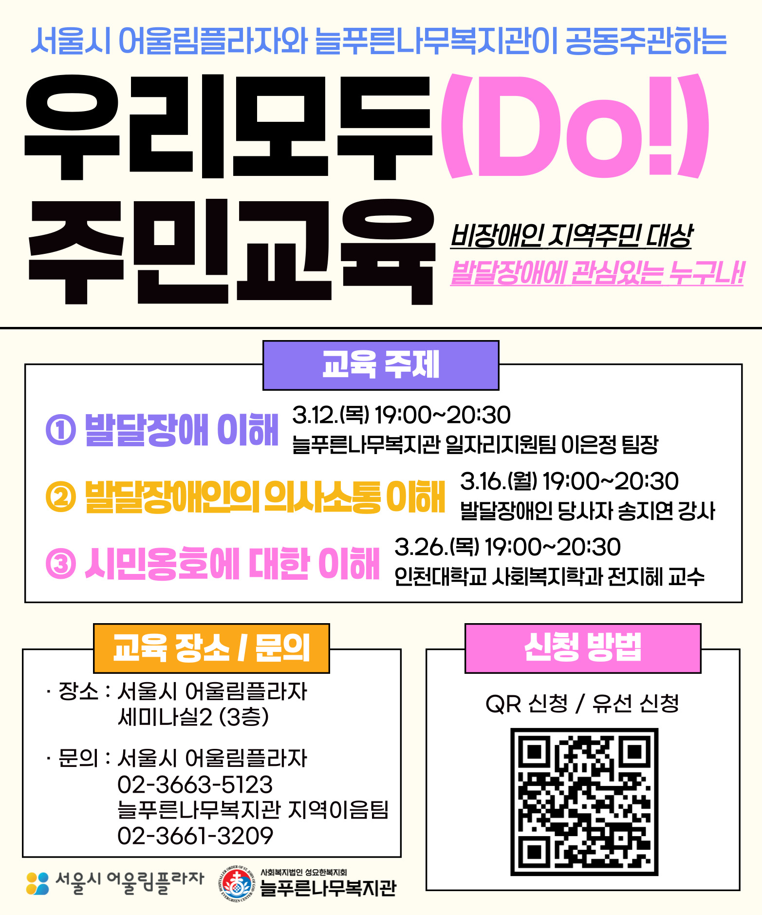 우리모두(Do!) 주민 교육 모집 안내