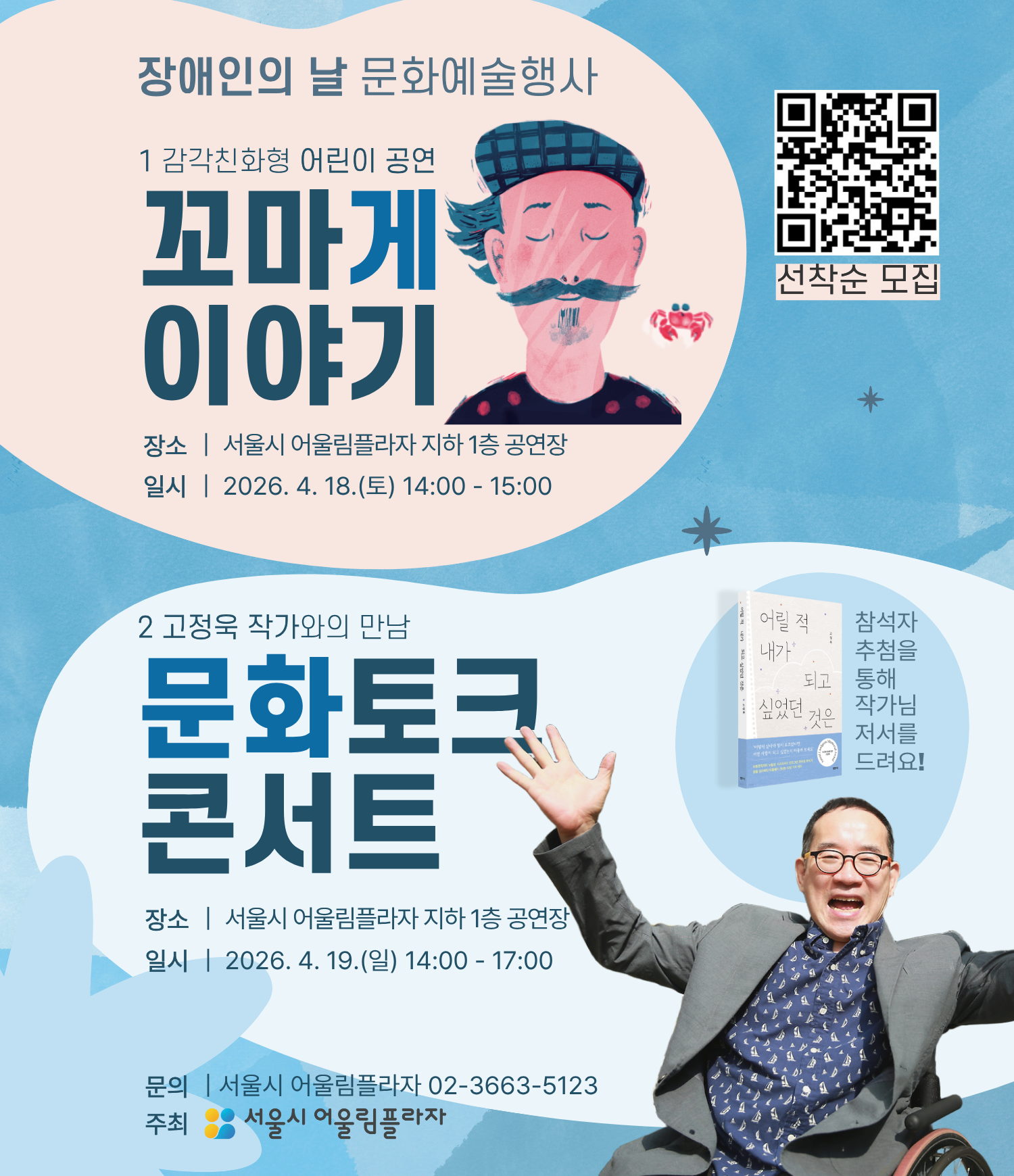 장애인의 날 문화예술행사
