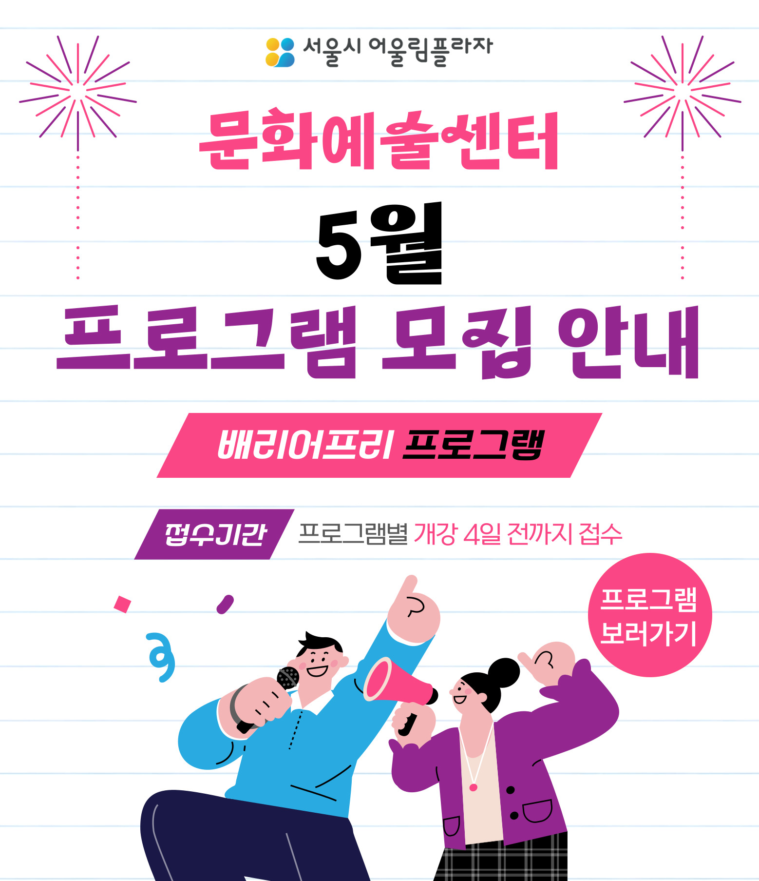 5월 문화예술센터 프로그램 모집 안내