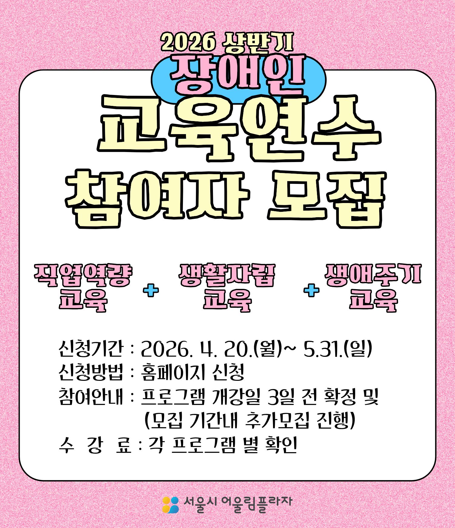 2026년 상반기 장애인 교육연수
