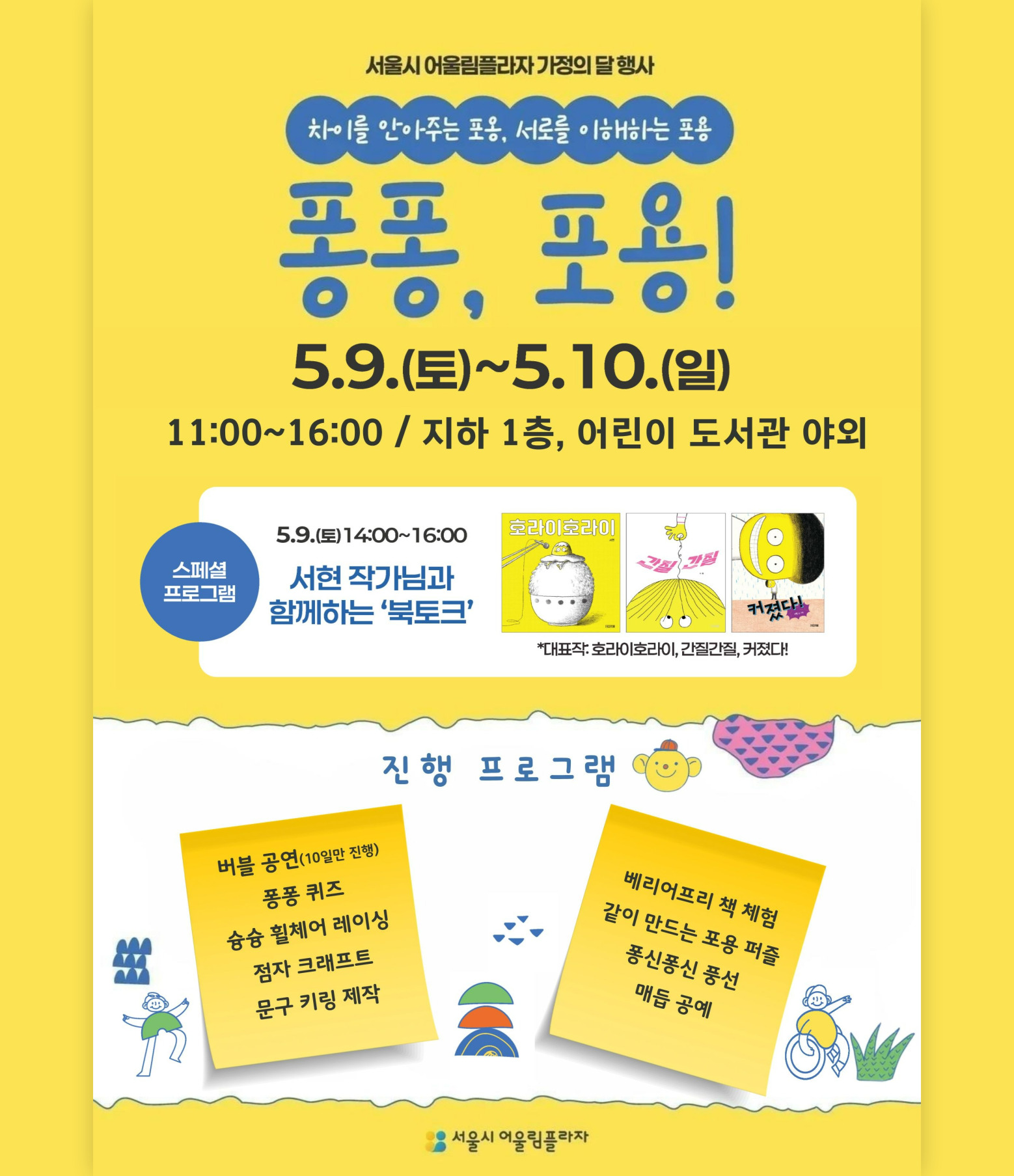 교육운영팀_가정의달 행사