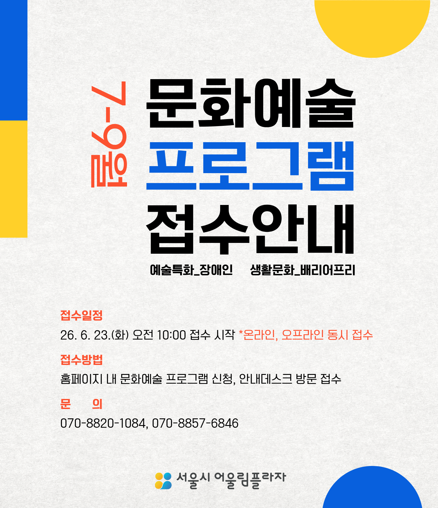 7-9월 문화예술센터 프로그램 모집 안내