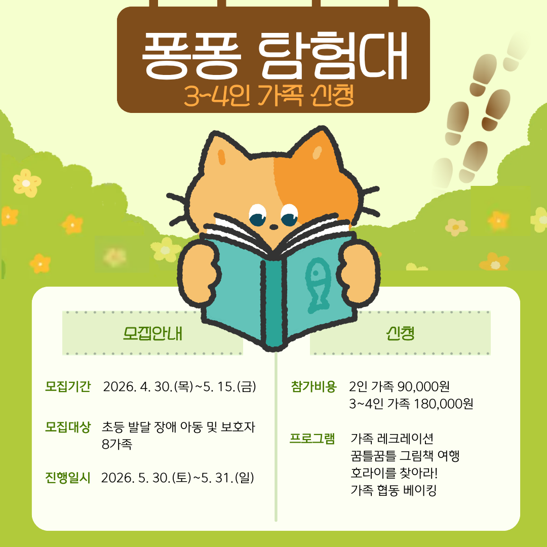 퐁퐁탐험대 <3~4인 가족신청>