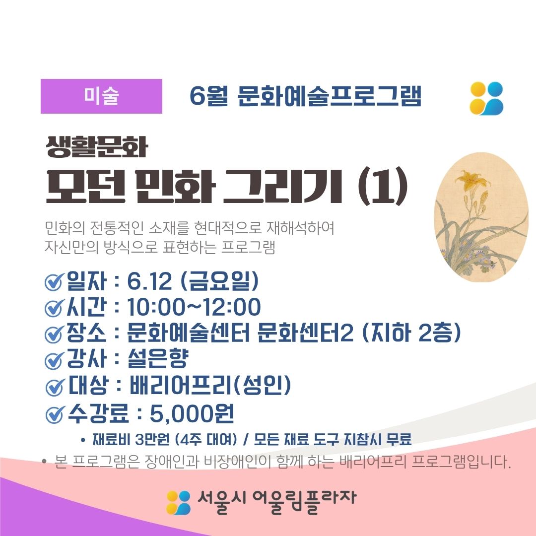 (6월) 모던 민화 그리기 ①_6.12