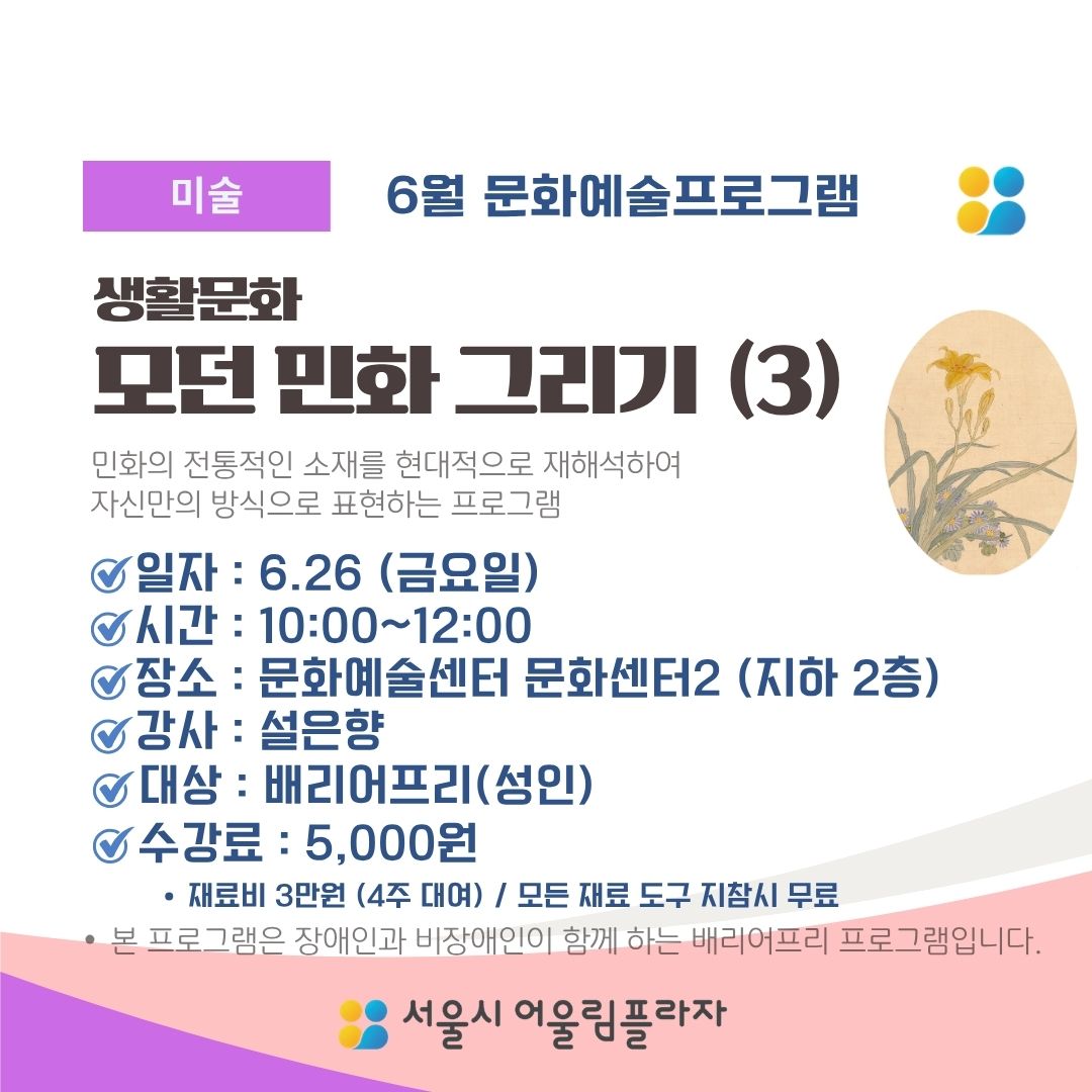 (6월) 모던 민화 그리기 ③_6.26