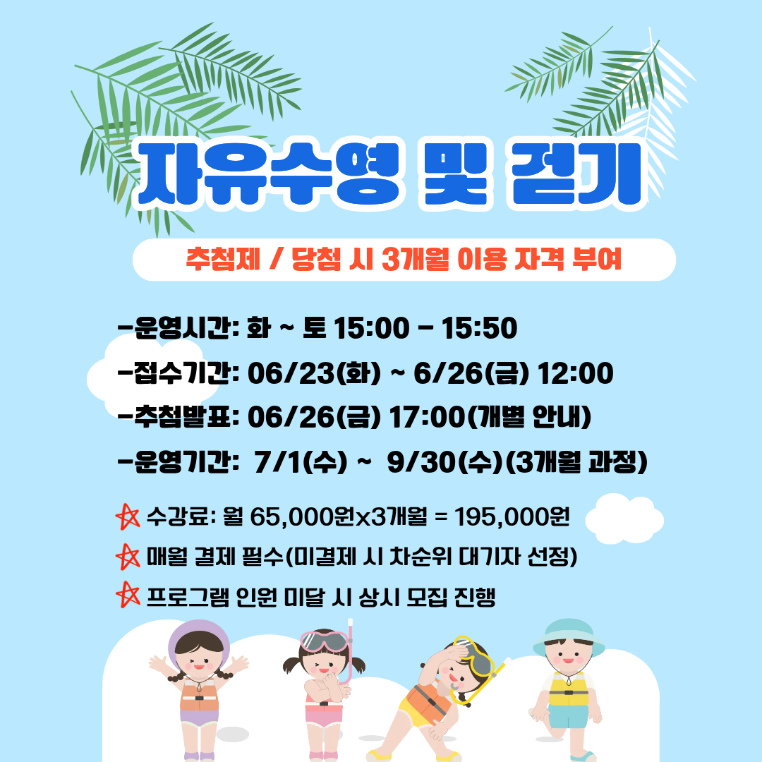 자유 수영 및 걷기 화~토 15시-15시50분