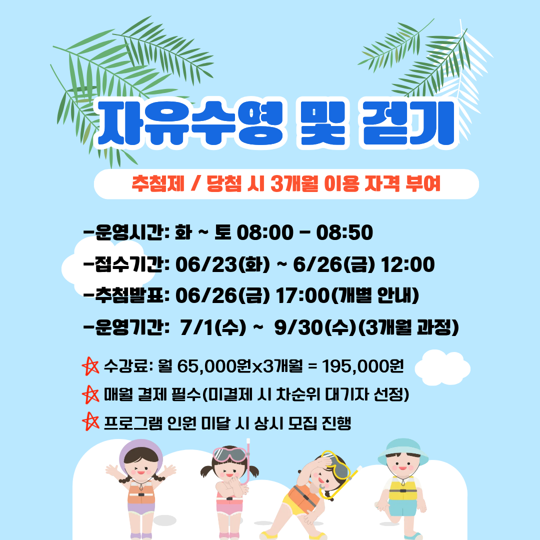 자유 수영 및 걷기 화~토 8시-8시50분