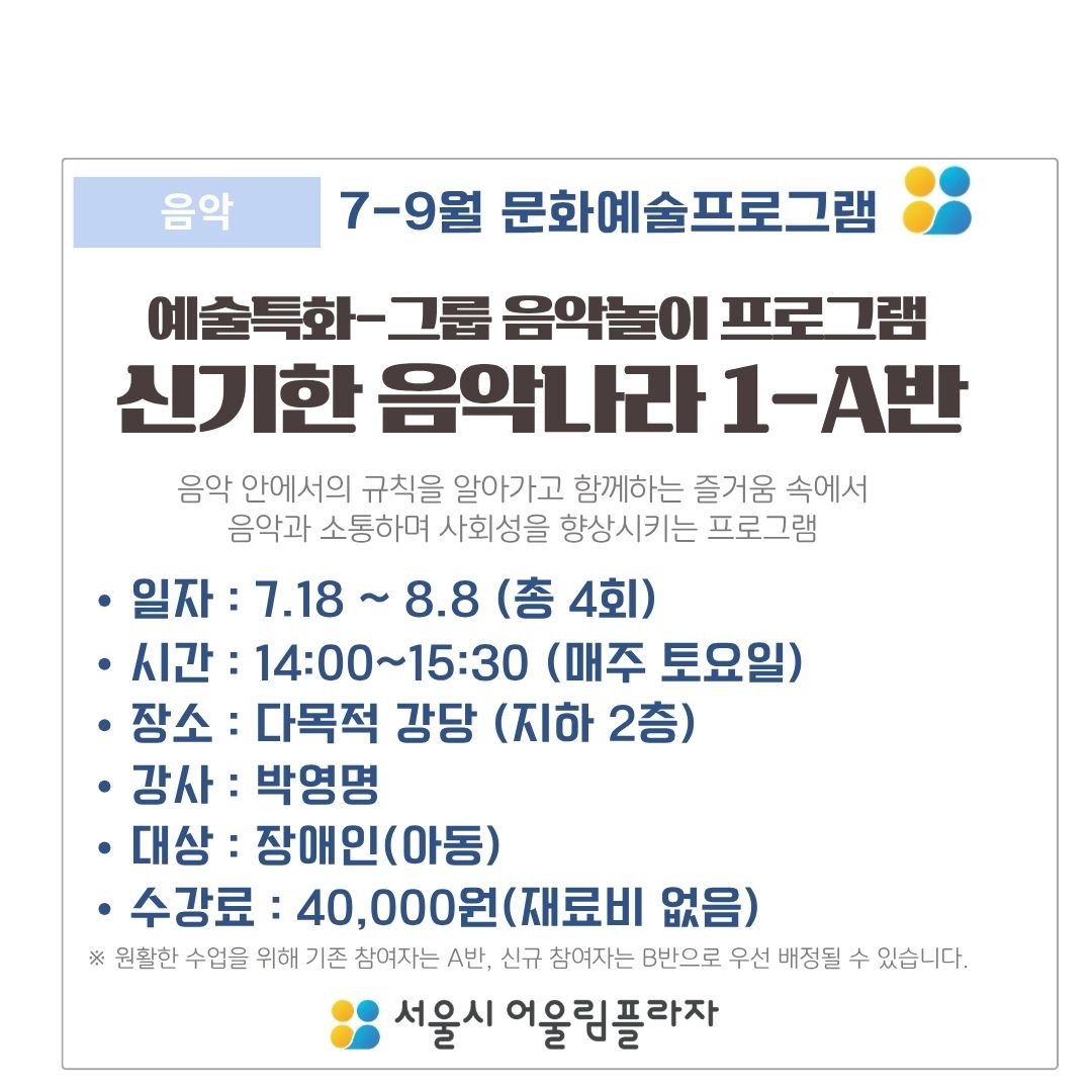 (7-9월) 신기한 음악나라 1-A반