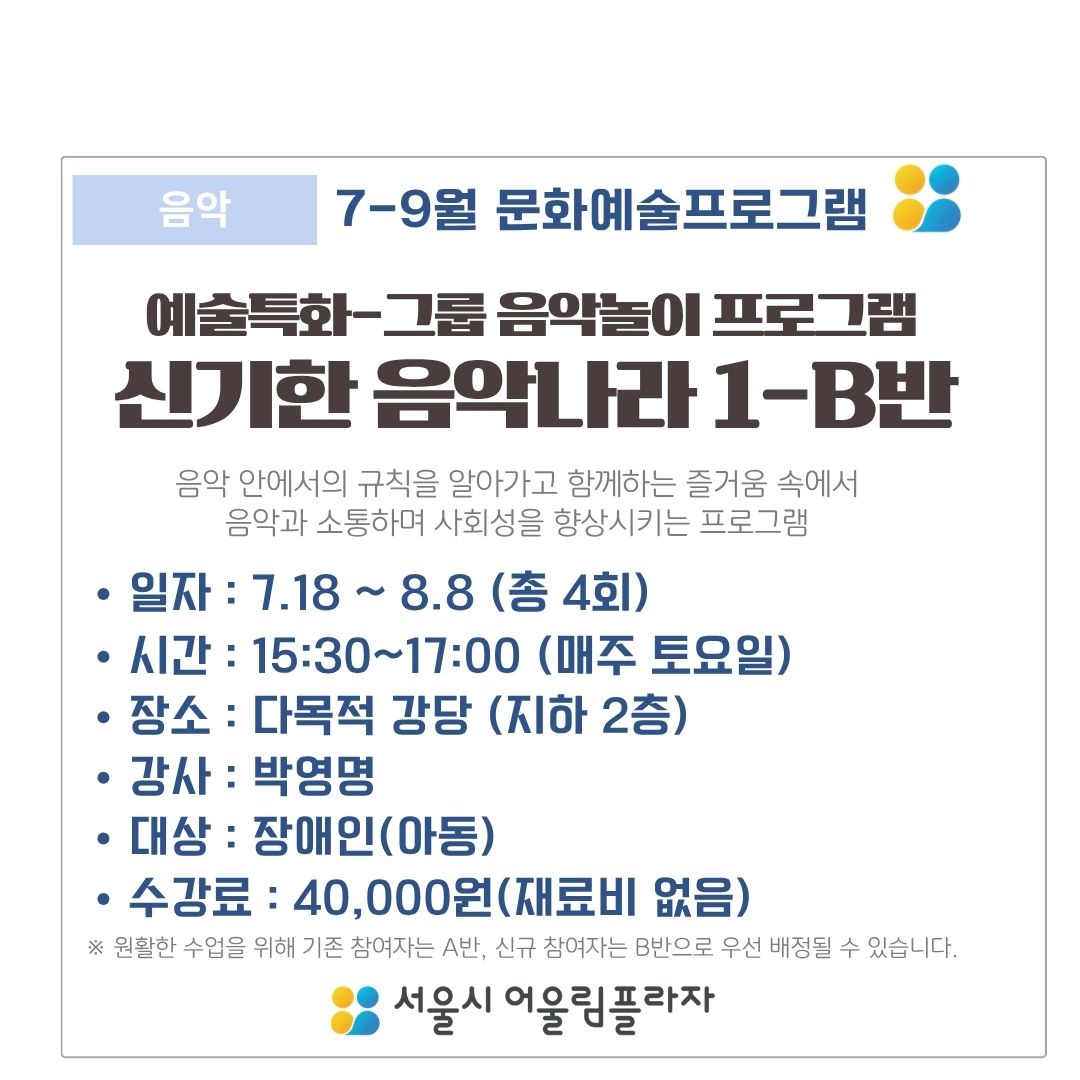 (7-9월) 신기한 음악나라 1-B반