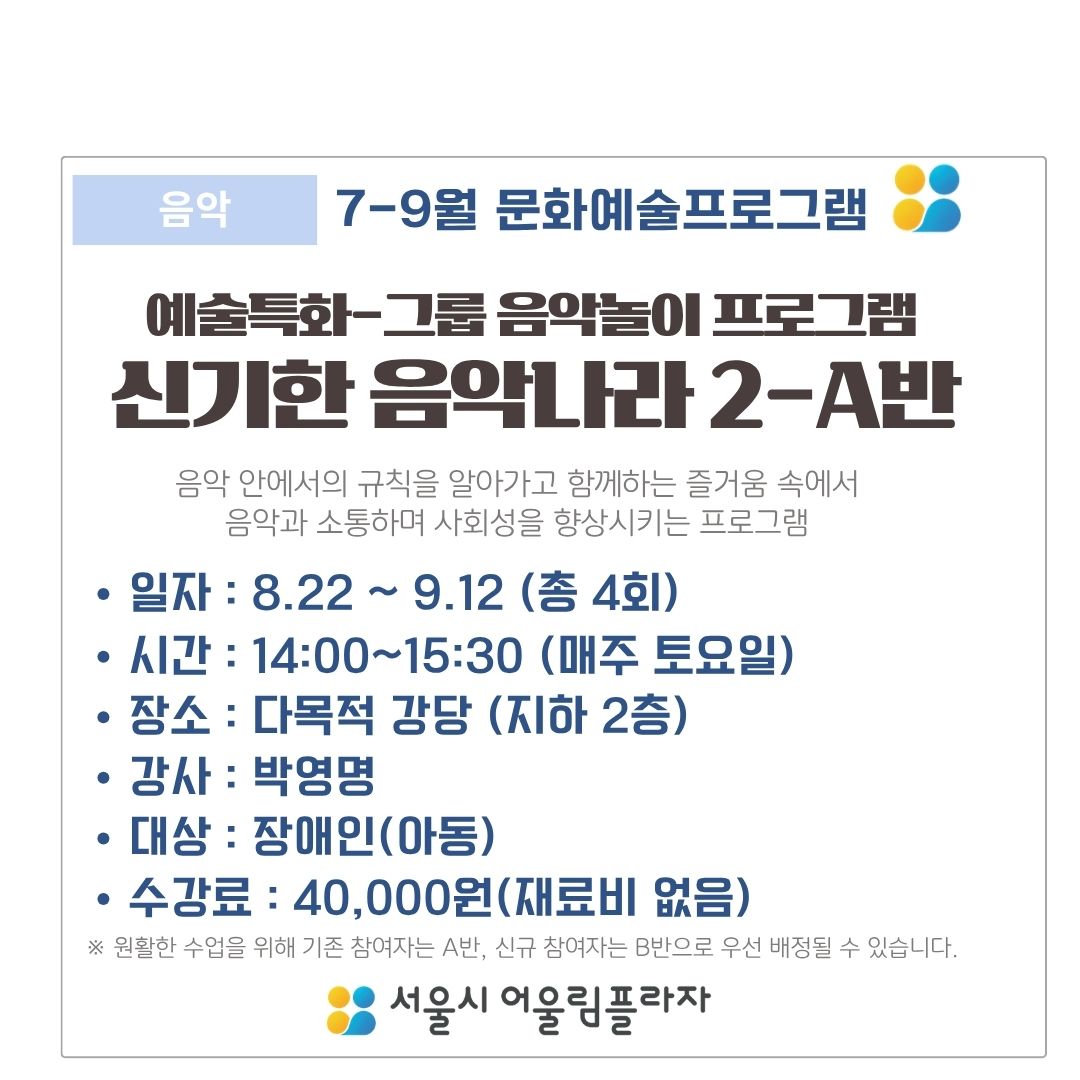 (7-9월) 신기한 음악나라 2-A반