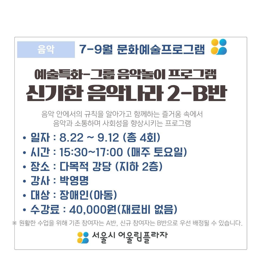 (7-9월) 신기한 음악나라 2-B반