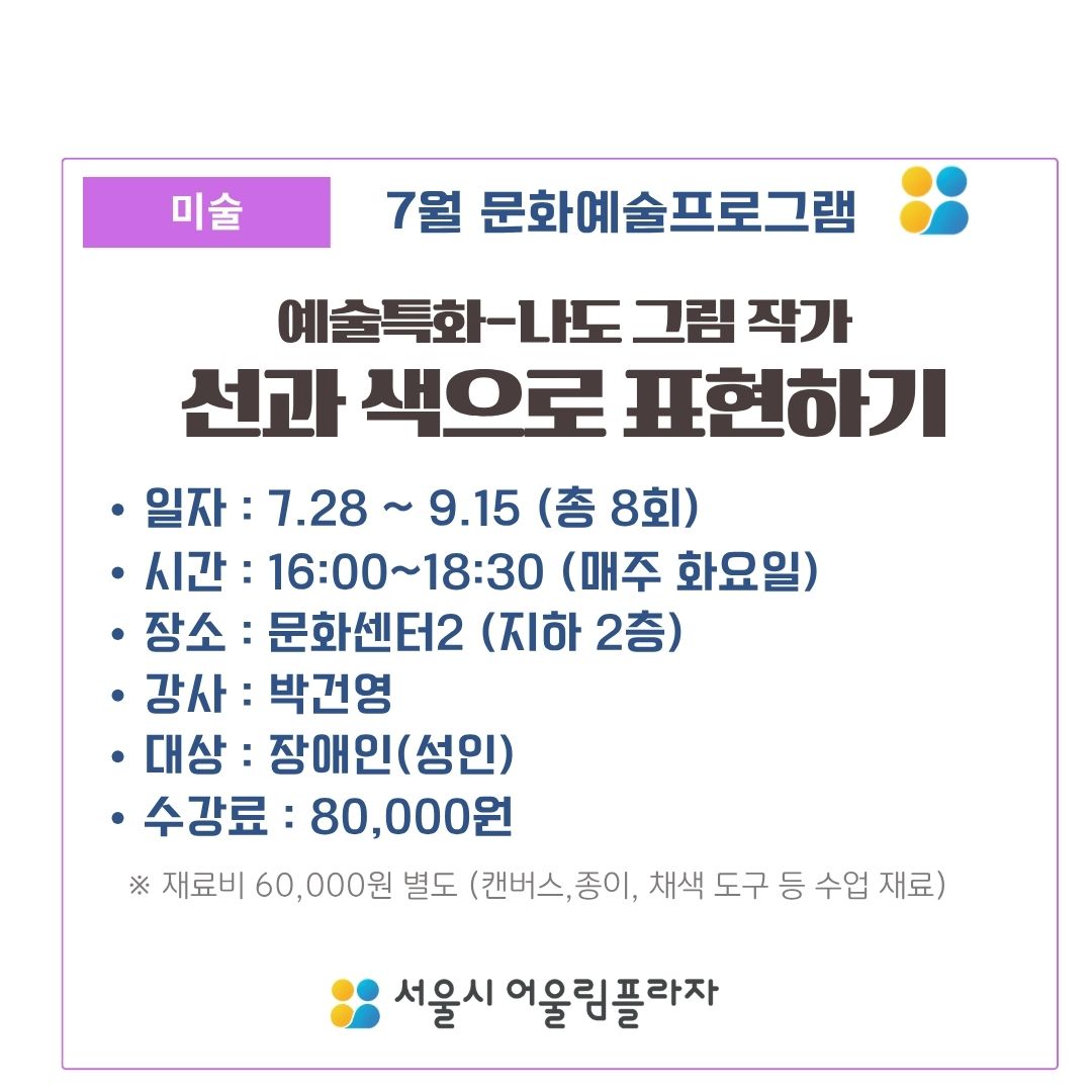 (7-9월) 선과 색으로 표현하기 