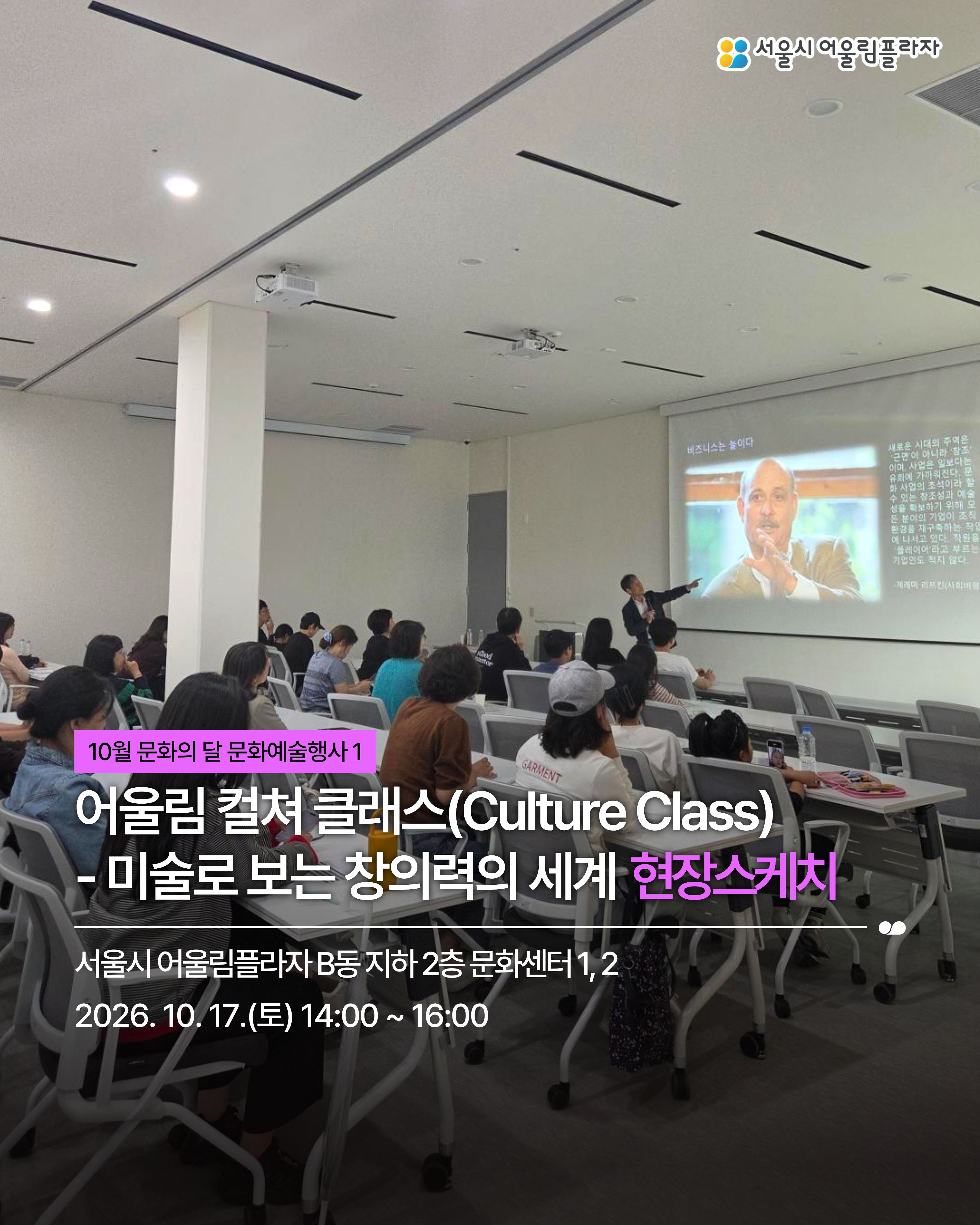 어울림 컬쳐 클래스 - 미술로 보는 창의력의 세계 현장스케치