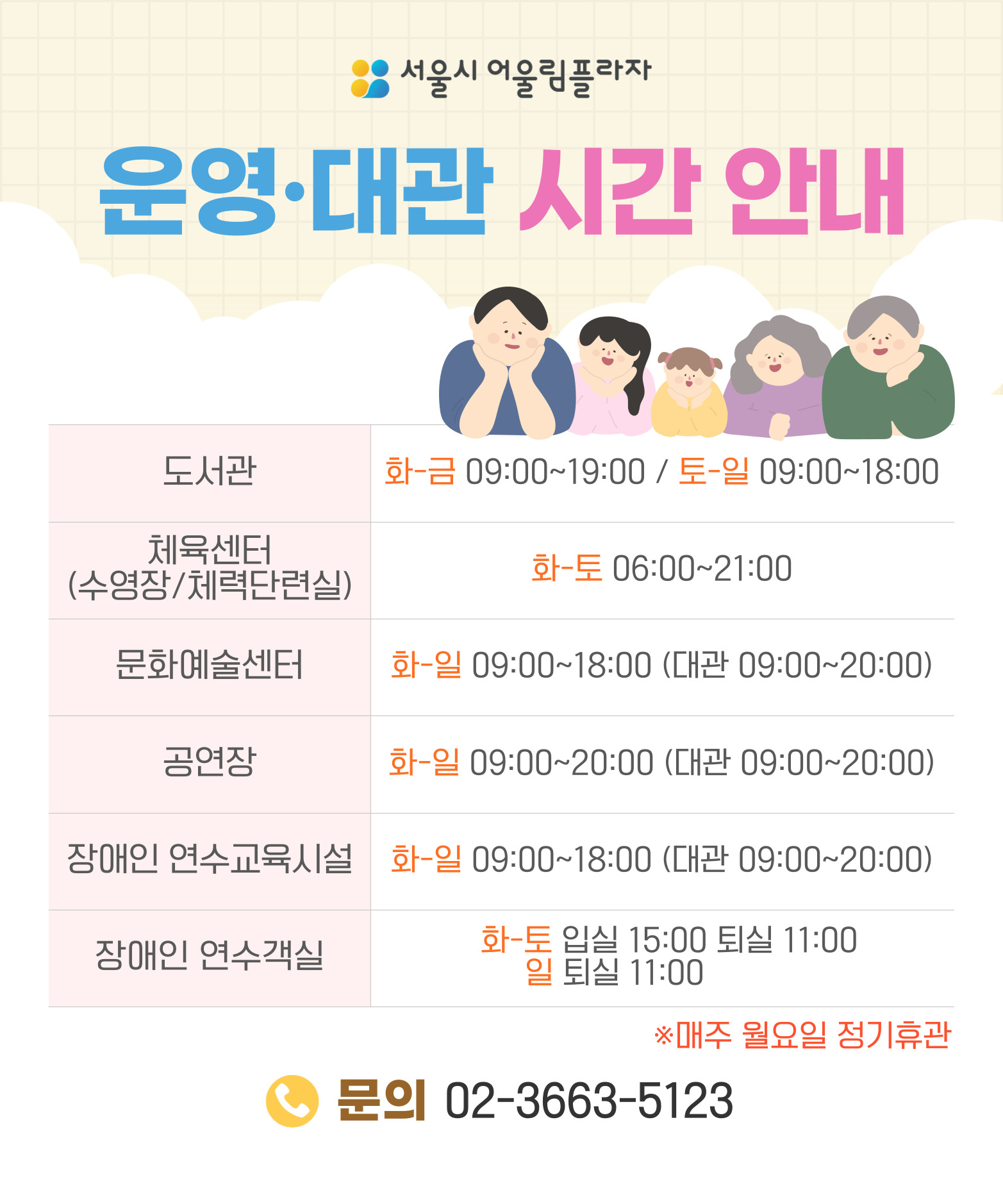운영, 대관시간 안내
