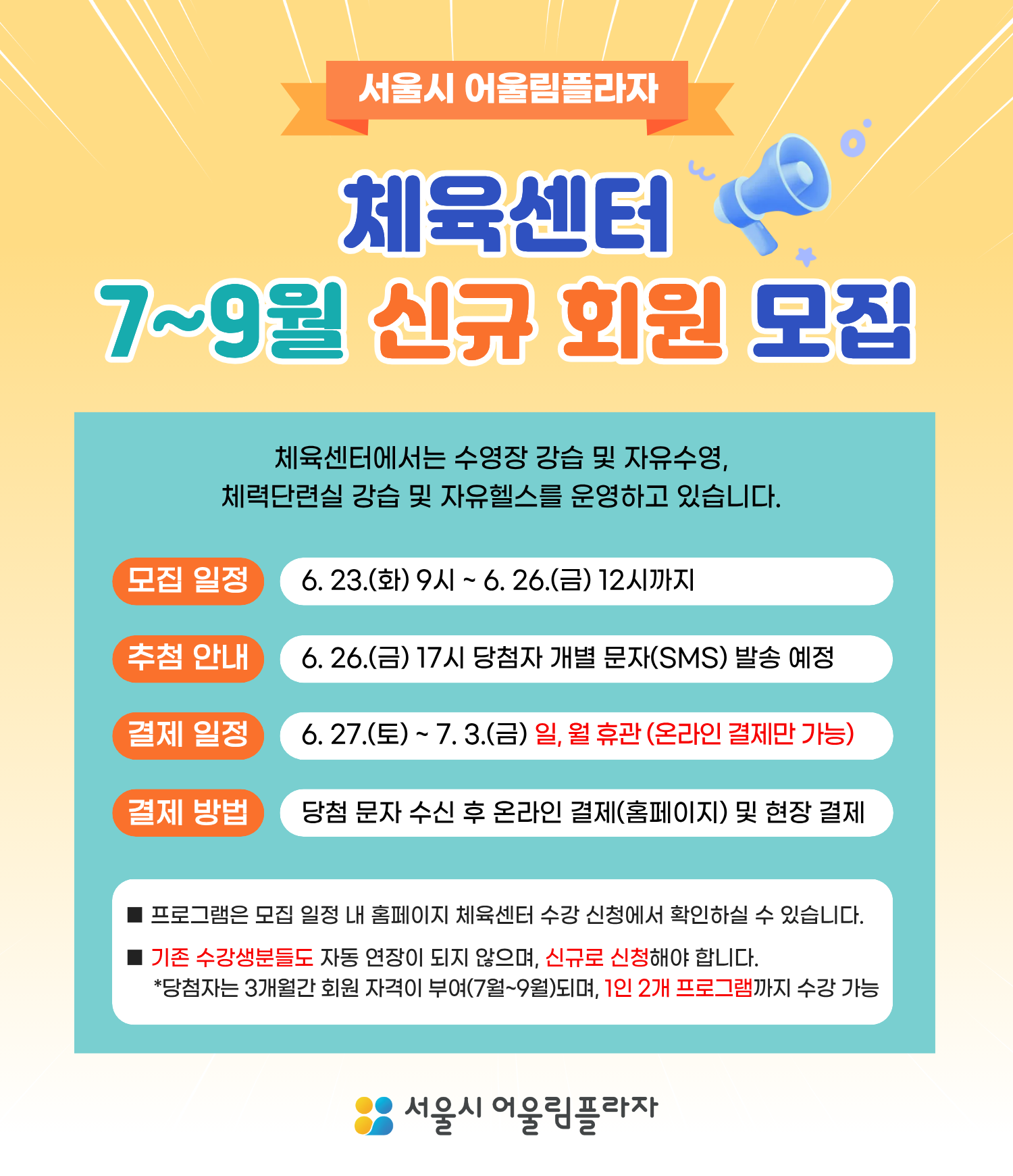 7~9월 체육센터 프로그램 안내