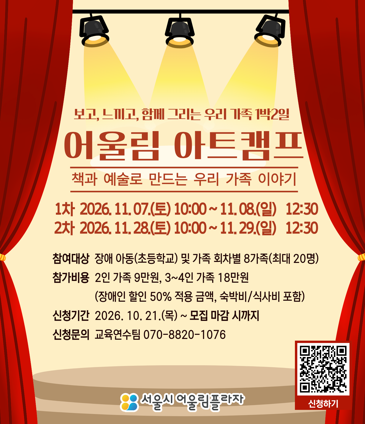 어울림 아트캠프