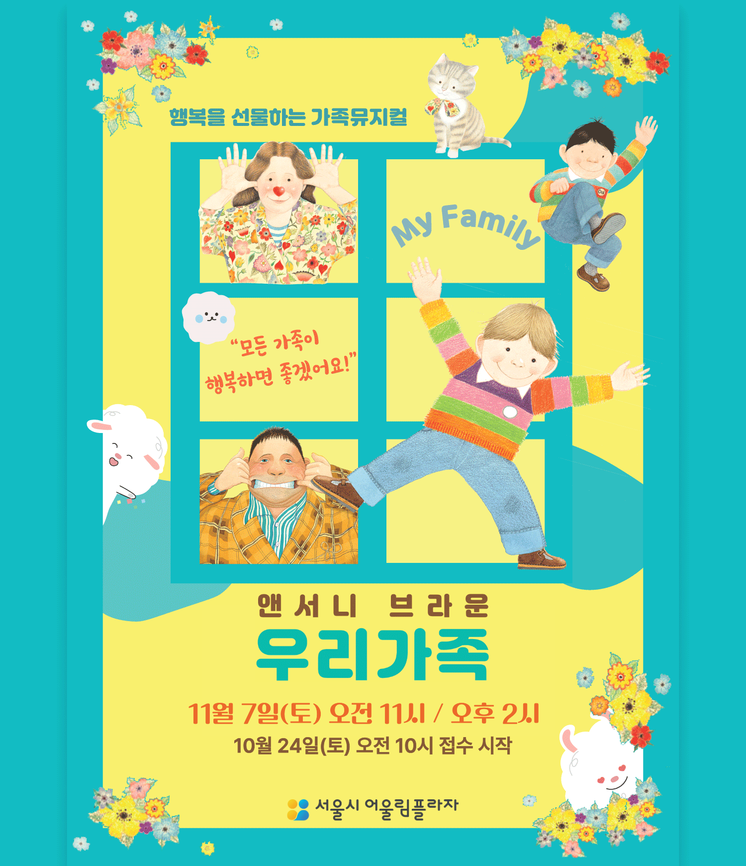 우리 가족 공연