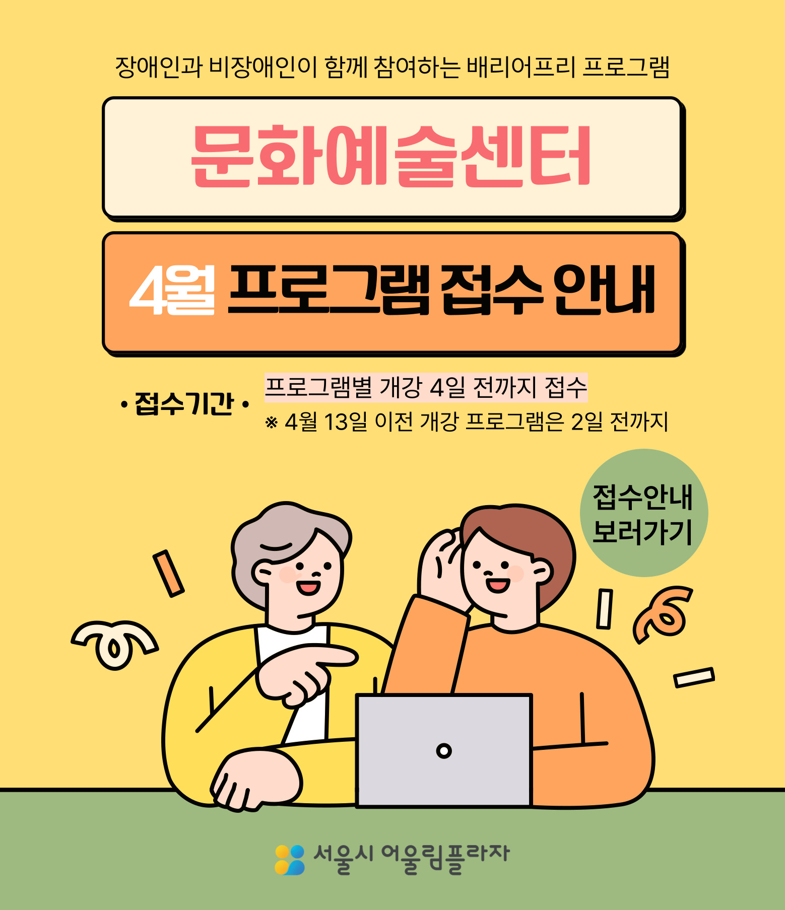 4월 문화예술센터 프로그램 모집 안내