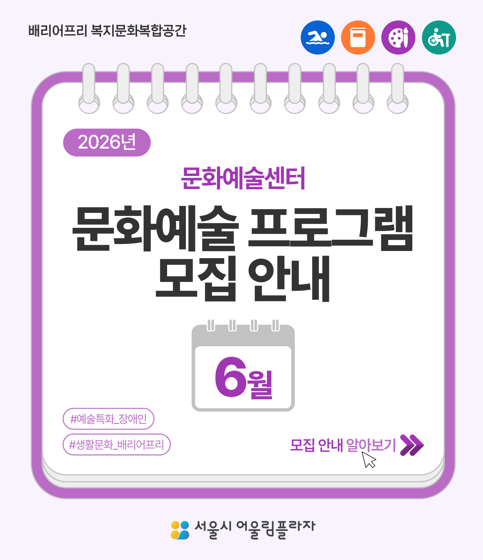6월 문화예술센터 프로그램 모집 안내