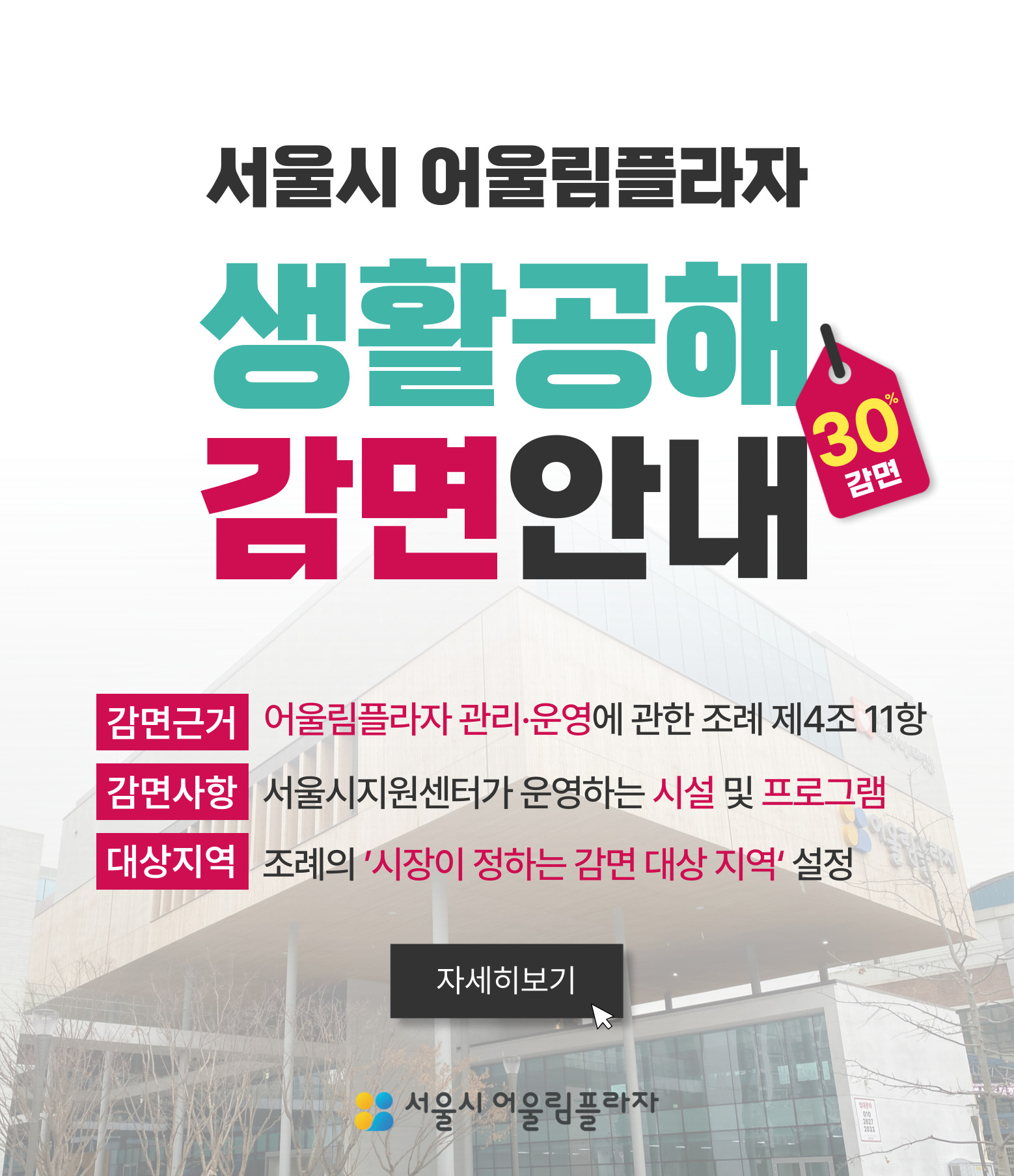 생활공해 감면안내