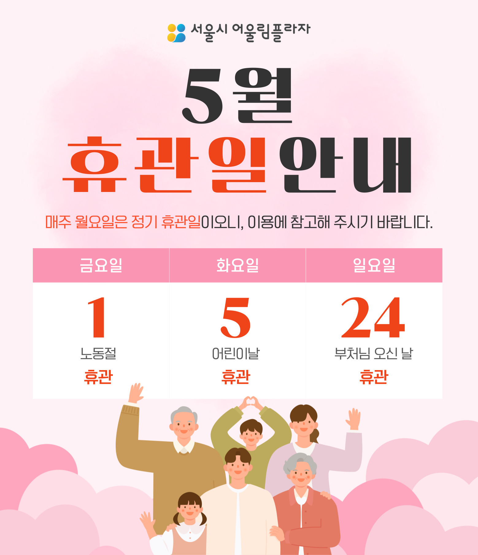 2026년 5월 휴관일 안내