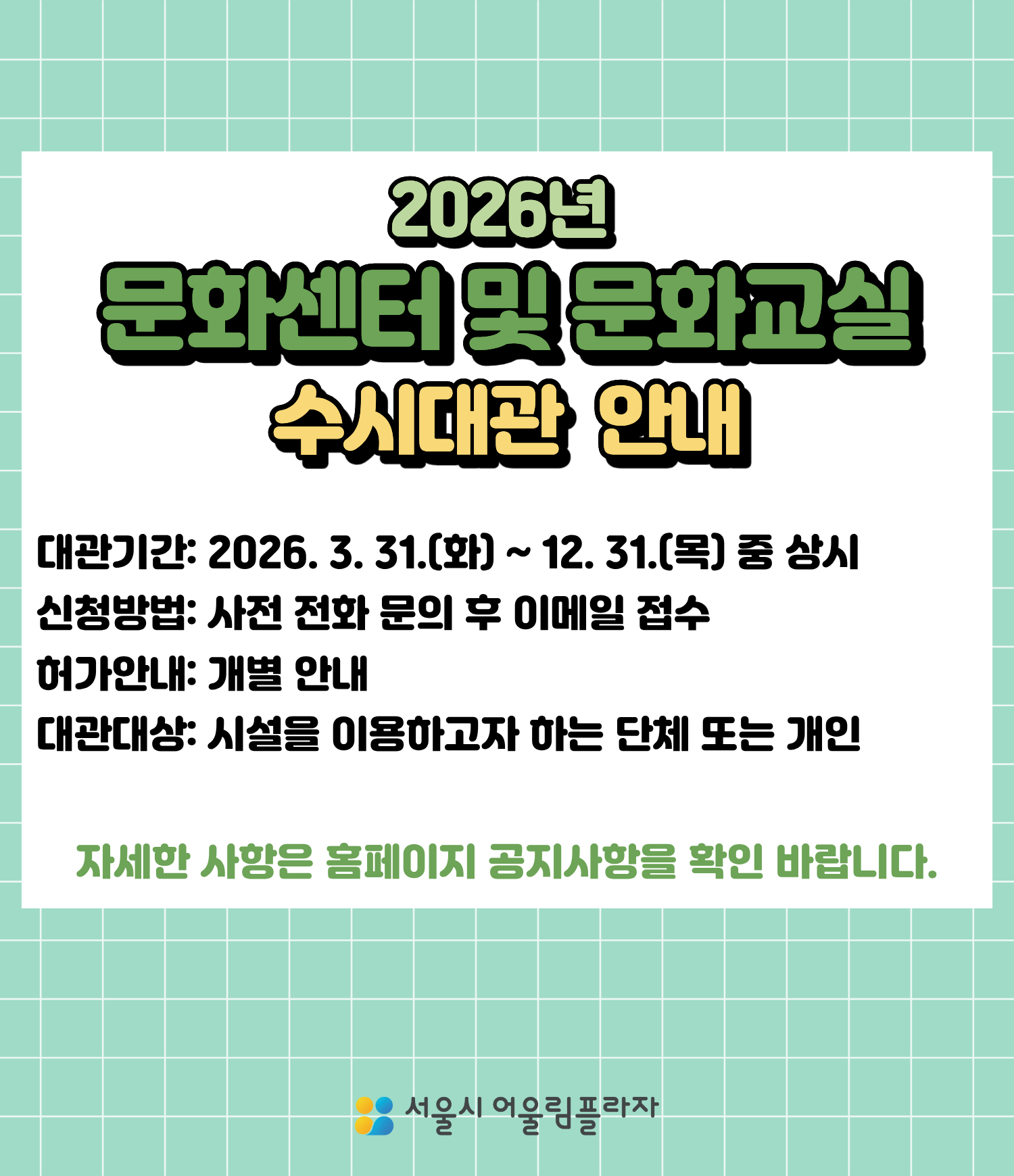 어울림플라자 문화센터 및 문화교실 정기대관
