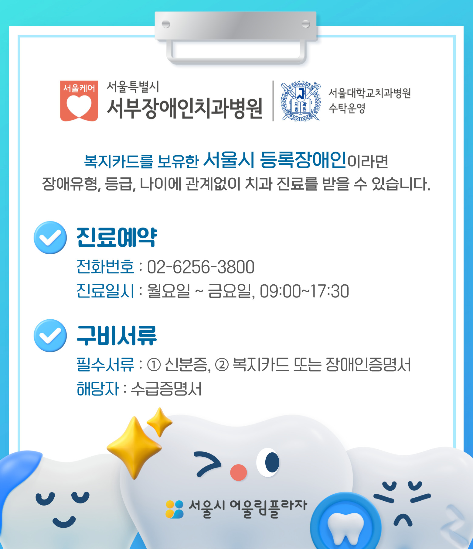 서부장애인치과병원