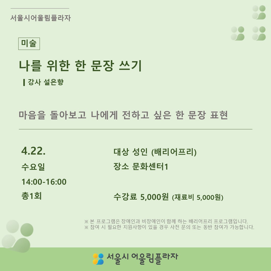 나를 위한 한문장 쓰기