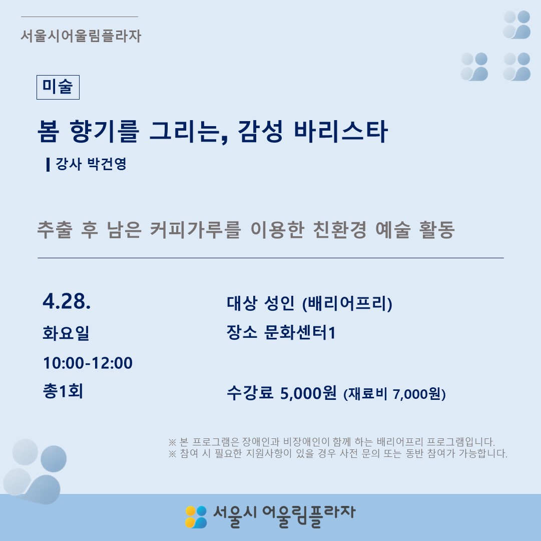 봄 향기를 그리는 감성 바리스타