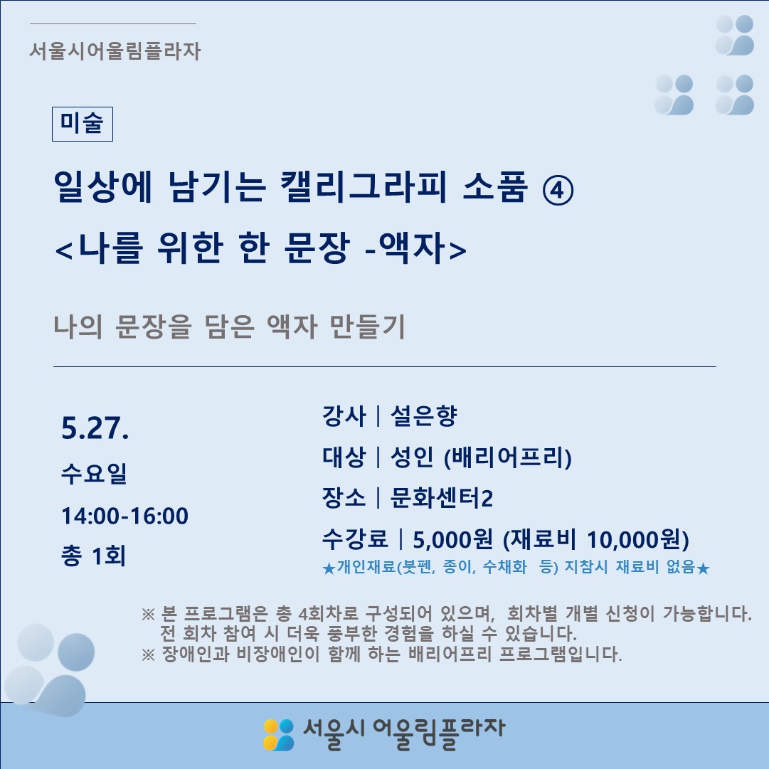 일상에 남기는 캘리그라피 소품 만들기 ④ <나를 위한 한 문장-액자>