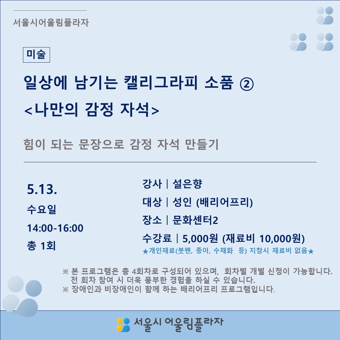 일상에 남기는 캘리그라피 소품 만들기 ② <나만의 감정 자석>