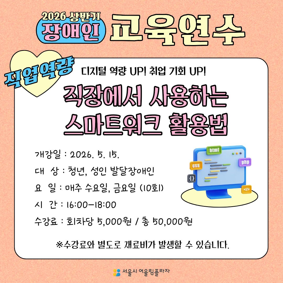 직장에서 사용하는 스마트 워크 활용법