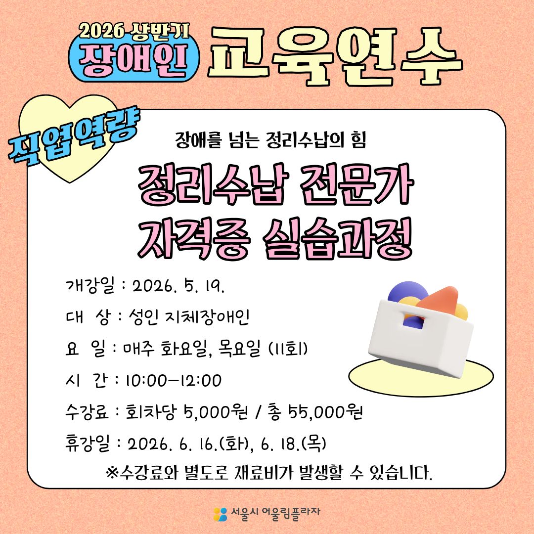 정리수납 전문가 자격증 실습과정