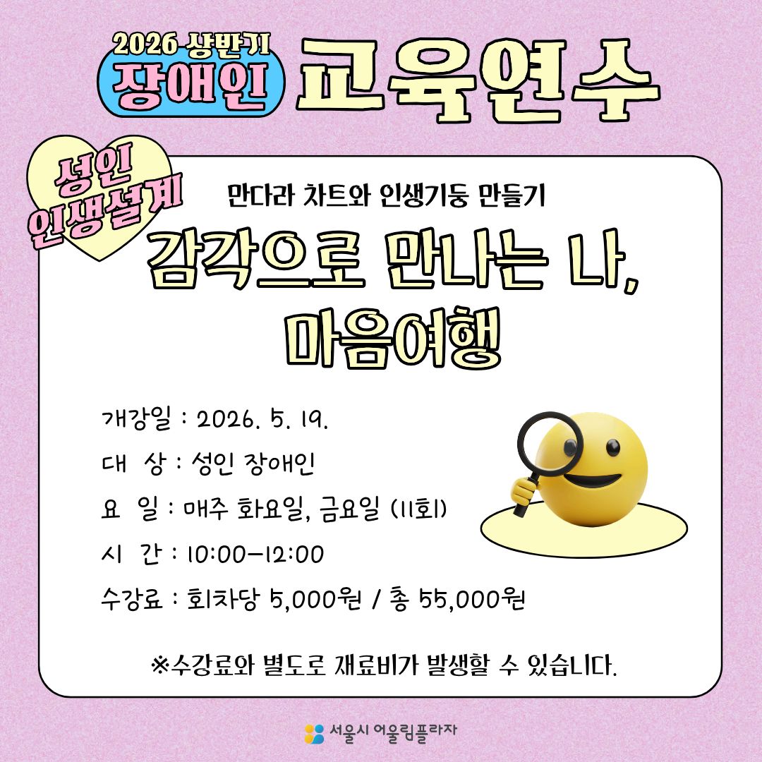 감각으로 만나는 나, 마음여행