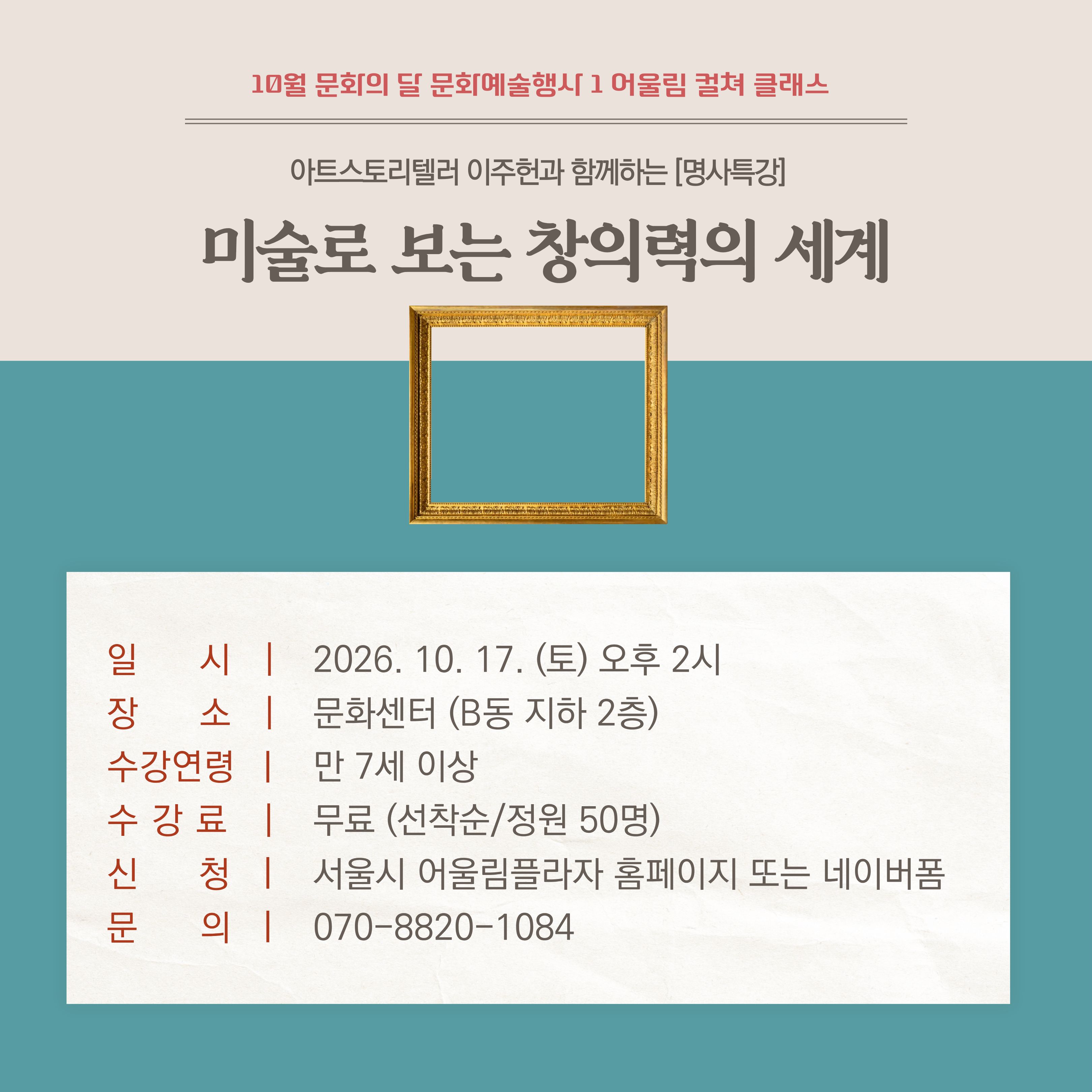 문화의 달 행사_어울림 컬쳐 클래스(미술로 보는 창의력의 세계)