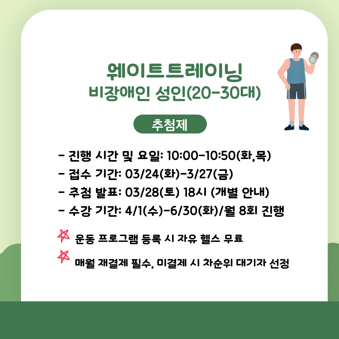 웨이트 트레이닝(비장애인, 20-30대)