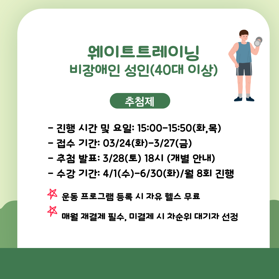 웨이트 트레이닝(비장애인, 40대이상)