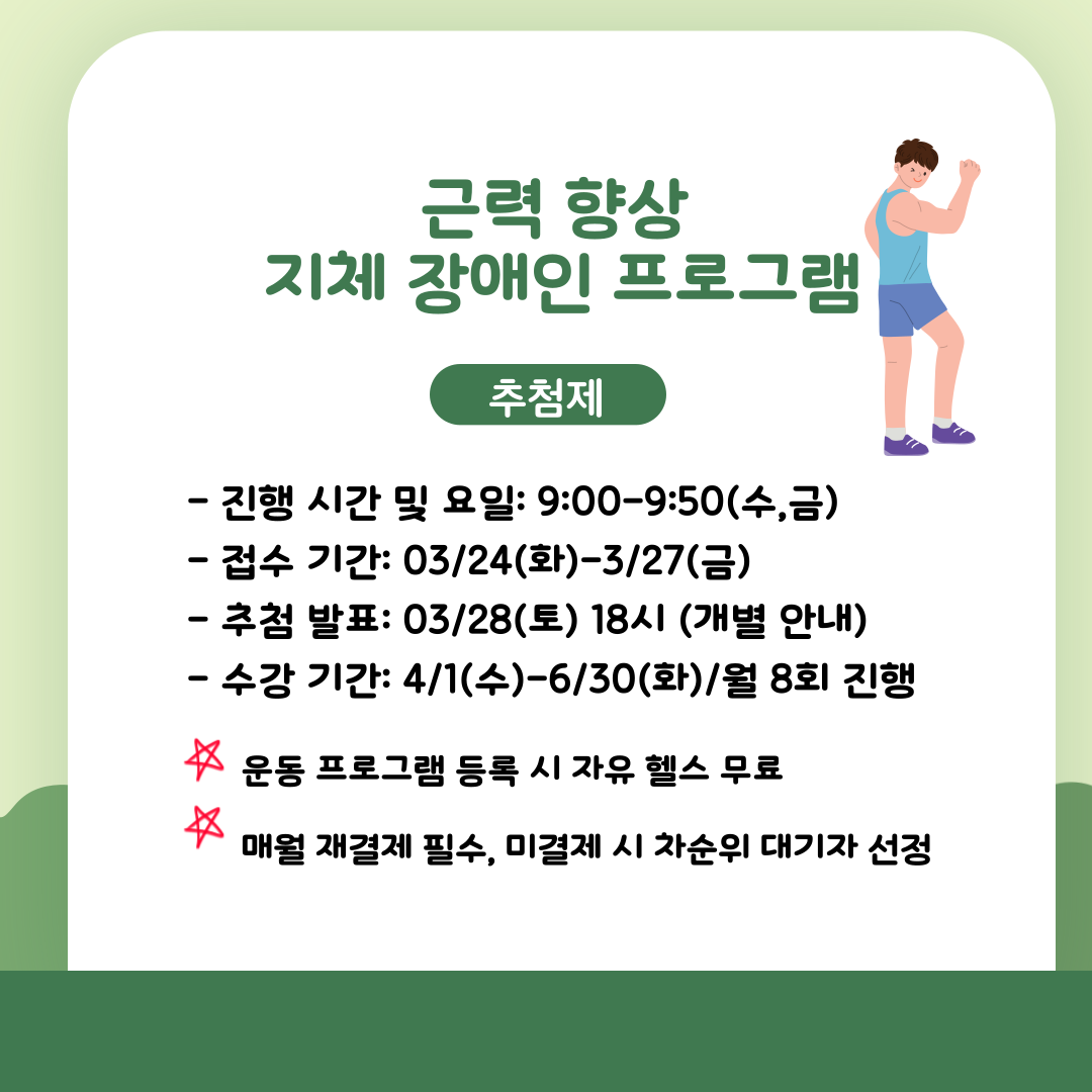 근력향상 지체장애인 프로그램