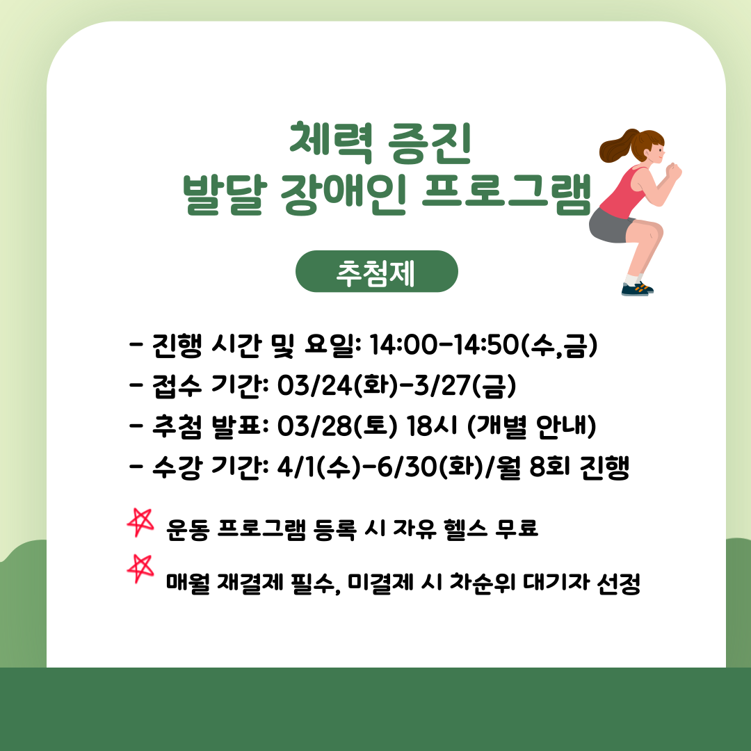 체력증진 발달장애인 프로그램