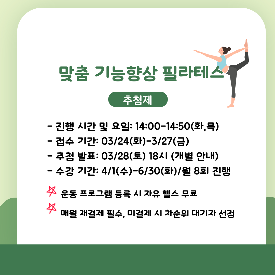 맞춤 기능향상 필라테스