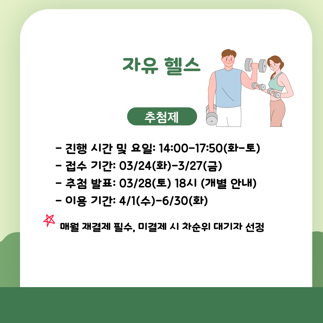 자유헬스(14시-17시50분)